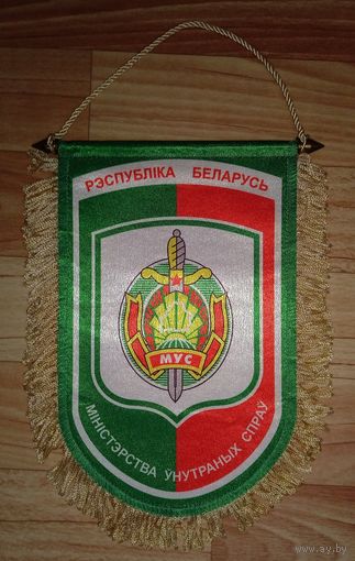 Вымпел Милиция. Внимательно прочитайте описание!