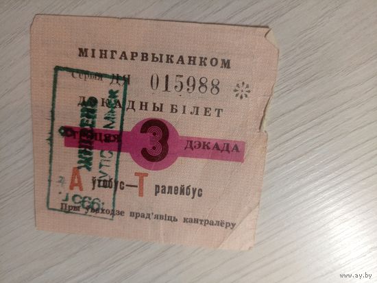 Проездной билет\7