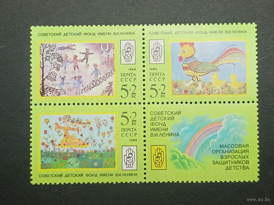 1988 СССР. Детские картинки. Квартблок