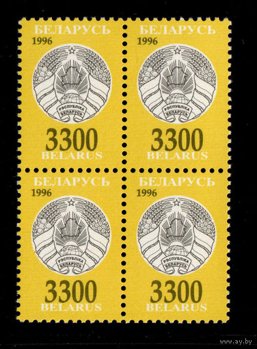 Беларусь. 1996. Третий стандартный выпуск. Герб РБ 3300р. (#РБ 149)