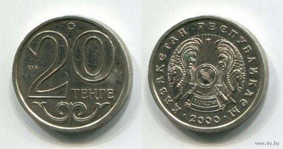 Казахстан. 20 тенге (2000, XF)