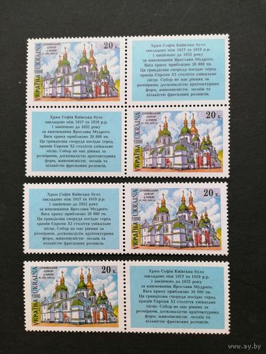 Украина 1996 Четыре сцепки из марки с купоном из серии "Памятники архитектуры Украины. Храмы" (чистые**) Mi.190 каталог 1.20 евро