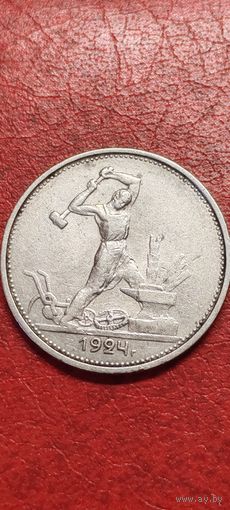 50 копеек 1924 год. ТР.