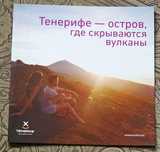История путешествий: Тенерифе - остров, где скрываются вулканы.