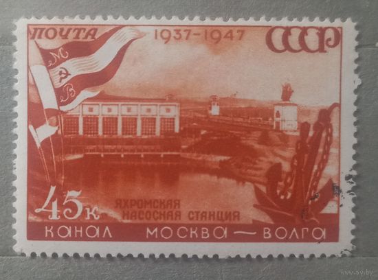 СССР. 1947г. Яхромская насосная станция.