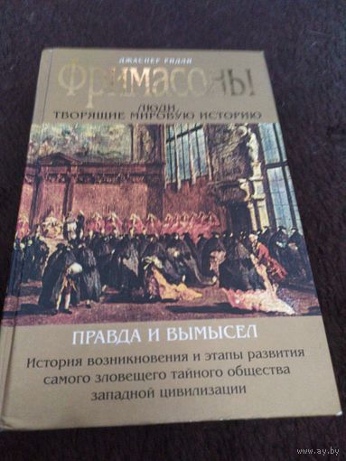 Фримасоны