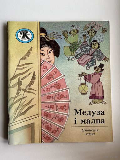 Медуза i малпа