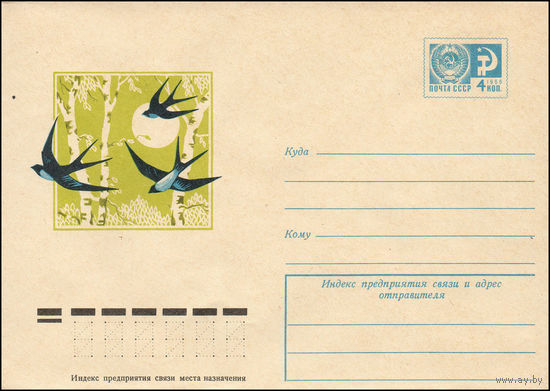 Художественный маркированный конверт СССР N 9421 (21.01.1974) Рисунок ласточек на фоне берез