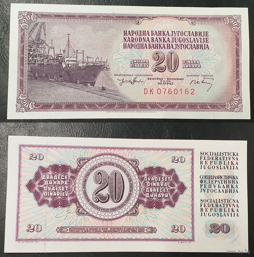 ЮГОСЛАВИЯ 20 ДИНАРОВ 1974 ГОДА