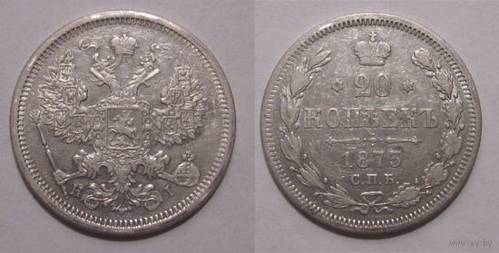 20 копеек 1873