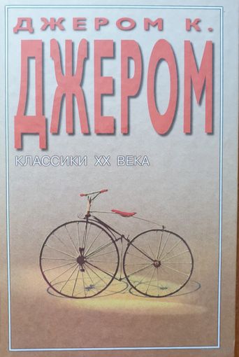 Трое на четырёх колесах. Повести. Рассказы.