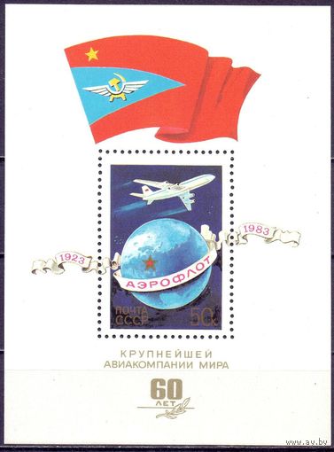 СССР 1983 бл164 Аэрофлот MNH Авиация