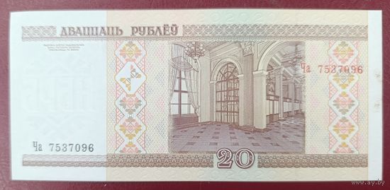 20 рублей 2000 года, серия Ча - UNC