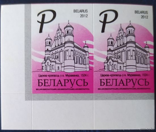 Беларусь 2012 14 стандарт Пара (P) , глянцевая (1 выпуск) .