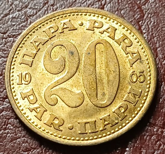 Югославия 20 пара, 1965    ( 1-8-4 )