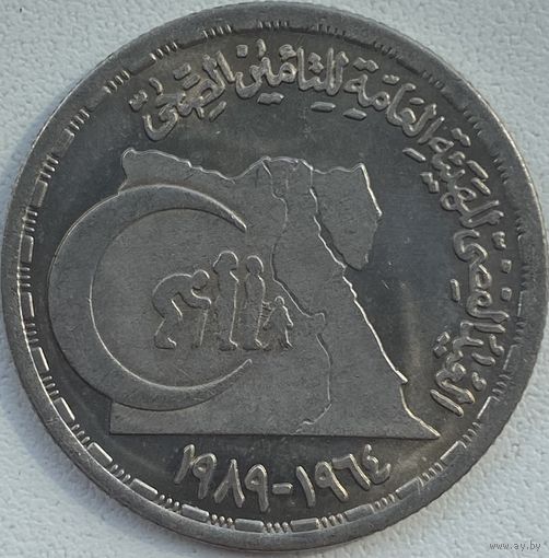 Египет 20 пиастров 1989 г. Государственное медицинское страхование