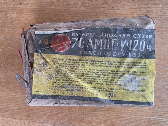 БАТАРЕЯ АНОДНАЯ, СУХАЯ. СССР.