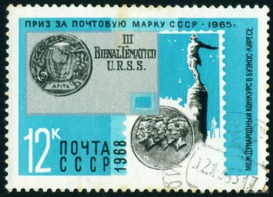 Награды коллекциям марок СССР 1968 год 1 марка