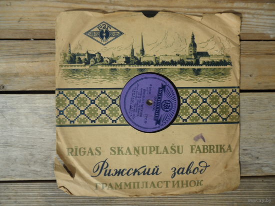 Пластинка патефонная довоенная - А. Пирогов - Оратория Емельян Пугачев. Воля вольная - Ногинский з-д, 1940 г.