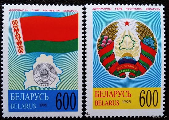 Беларусь 1995 год Государственные символы Флаг и Герб **