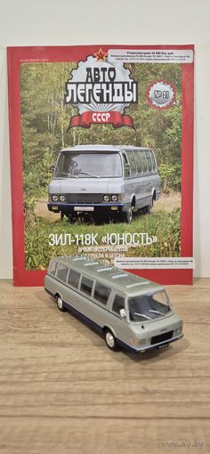 ЗИЛ-118 "ЮНОСТЬ". Автолегенды СССР