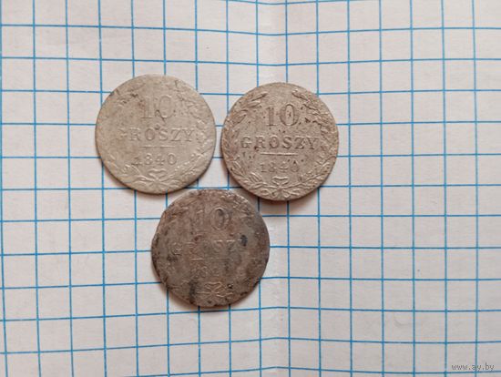 10 грош 1840 (3шт)