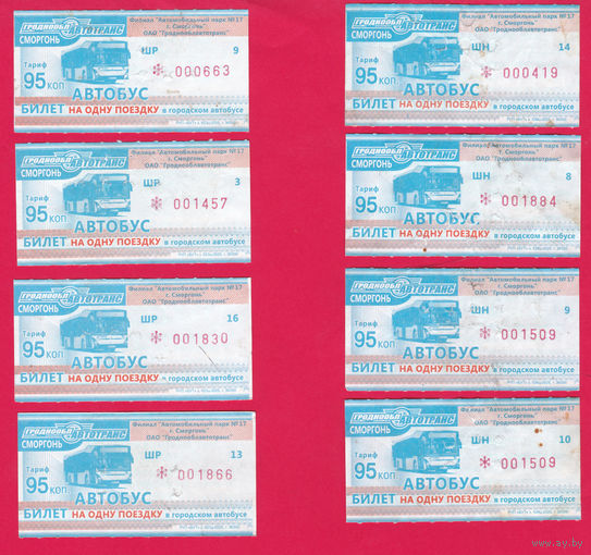 Талон Сморгонь 95 коп. на выбор