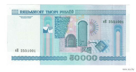 Беларусь 50000 рублей образца 2000 года. Без защитной полосы. Серия еН. Состояние UNC!