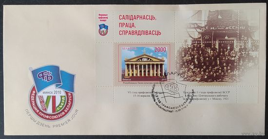 Беларусь 2010 КПД Съезд профсоюзов.