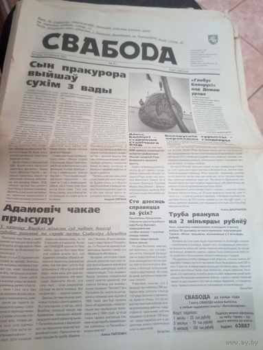 Газэта "Свабода"\12