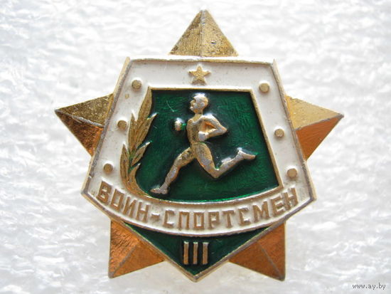 Воин-спортсмен.