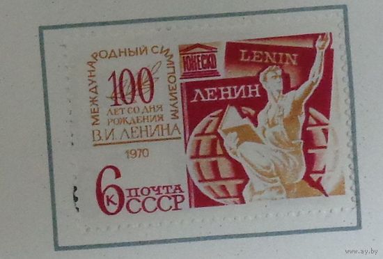 1970, март. Международный научный симпозиум ЮНЕСКО