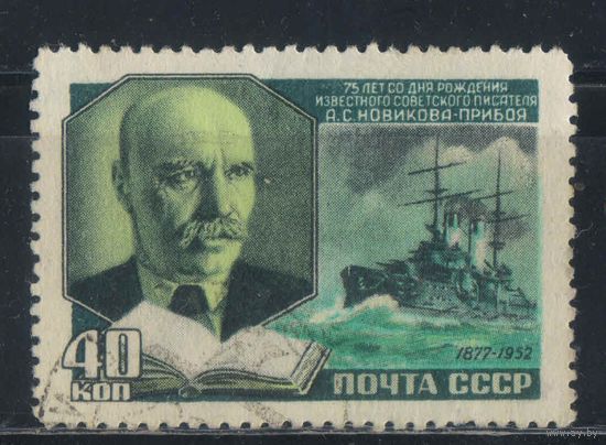 СССР 1952 75 летие А.С.Новикова-Прибоя Броненосец Орел #1597