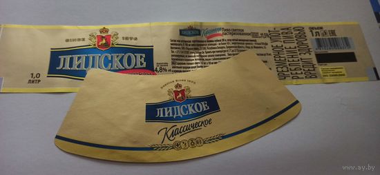 Этикетки от пива Лидское " Классическое" (л) 1 литр
