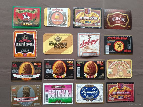 Белорусские пивные этикетки, все разные, цена за 1 шт., см. описание лота, ю-219-17 (3442)