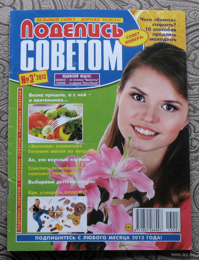 Поделись советом номер 3 2013