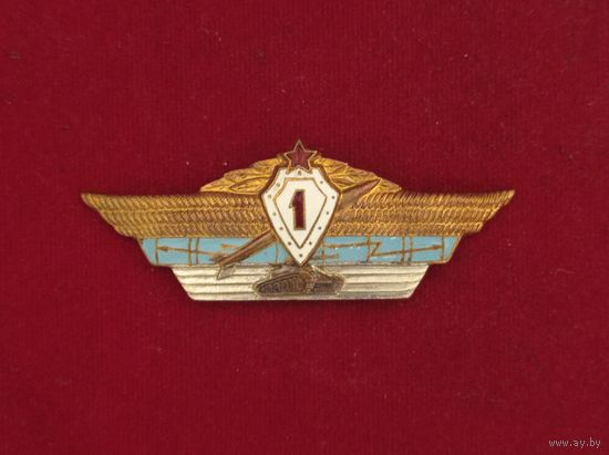 Знак 1 класс офицера