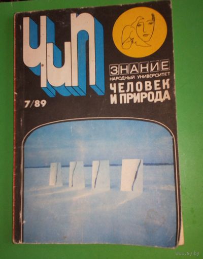 Человек и природа,номер 7.