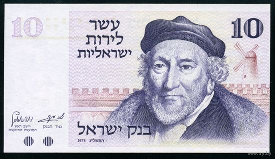 Израиль 10 лир 1973 г. P39. UNC