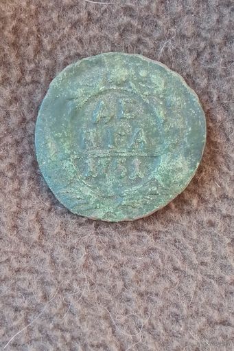 Деньга 1751г.