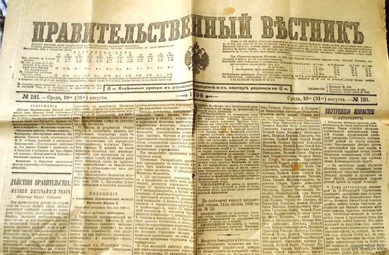 Правительственный вестник, 1899 г.