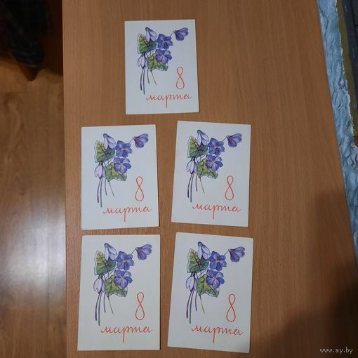 Открытки с 8 Марта (маленькие)1963г( цена за шт)