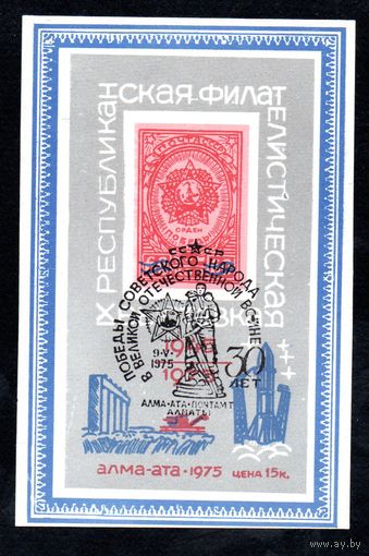 Сувенирный листок 1975 год
