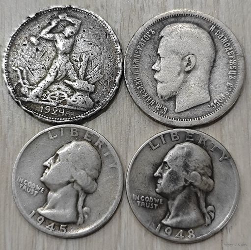 4 серебряные монеты. Разные. 900 пробы