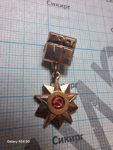 Минизначок Пост N1