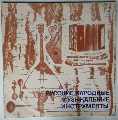 2LP Various – Русские Народные Музыкальные Инструменты (1973)