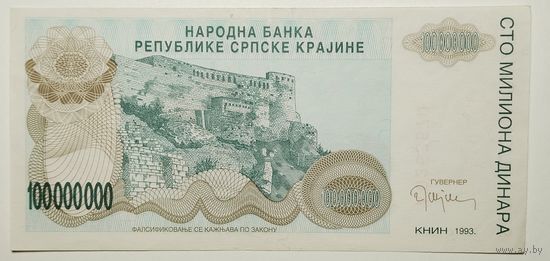 Хорватия ( Серпска Карина ) 100000000 динар 1993 г.