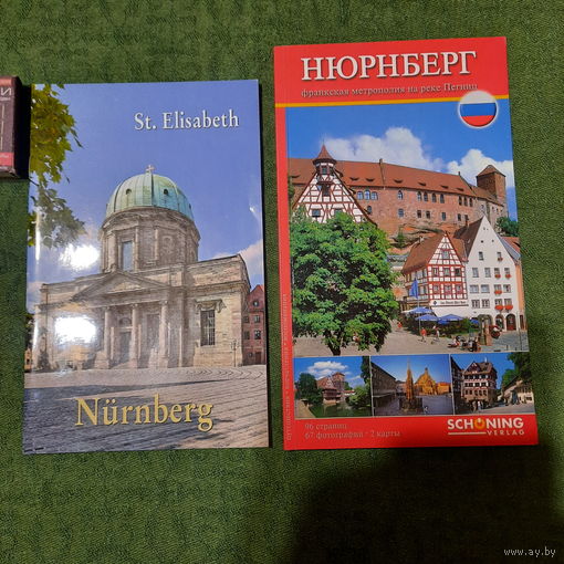Путеводитель по г.Нюрнбергу + буклет о Кафедральном соборе Св. Елизаветы.