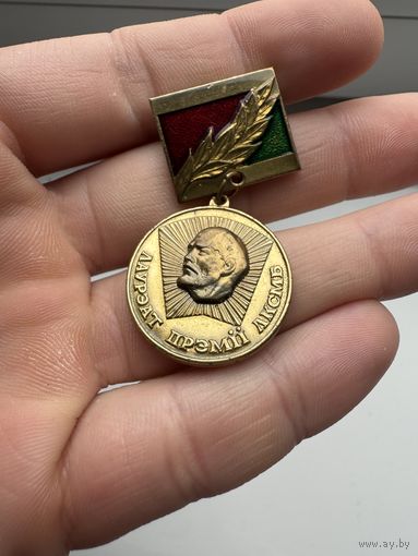 Значок ВЛКСМ Лауреат премии Ленинского Комсомола ЛКСМБ Беларусской ССР Беларусь Тяжелый