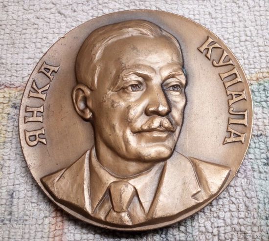 Настольная медаль ЯНКА КУПАЛА